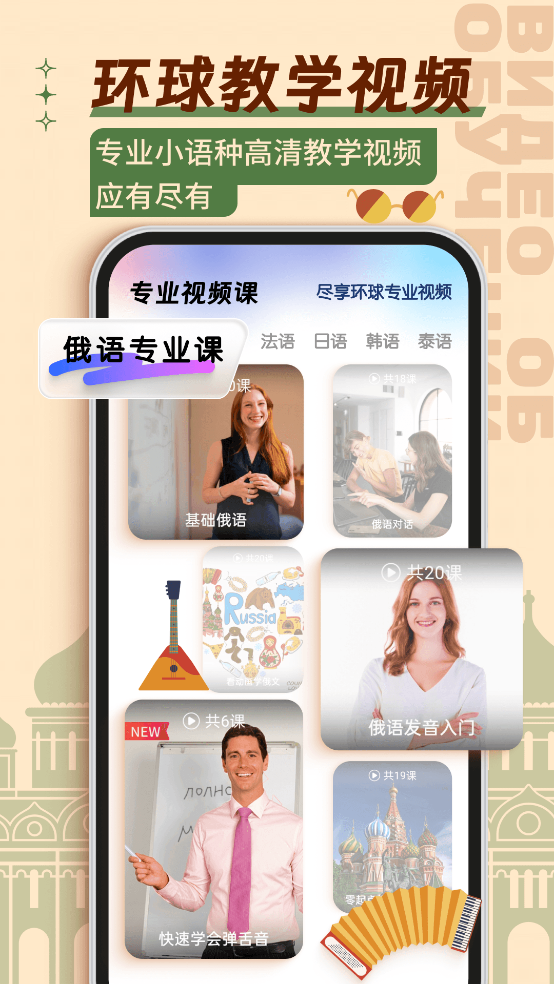 俄语学习软件封面