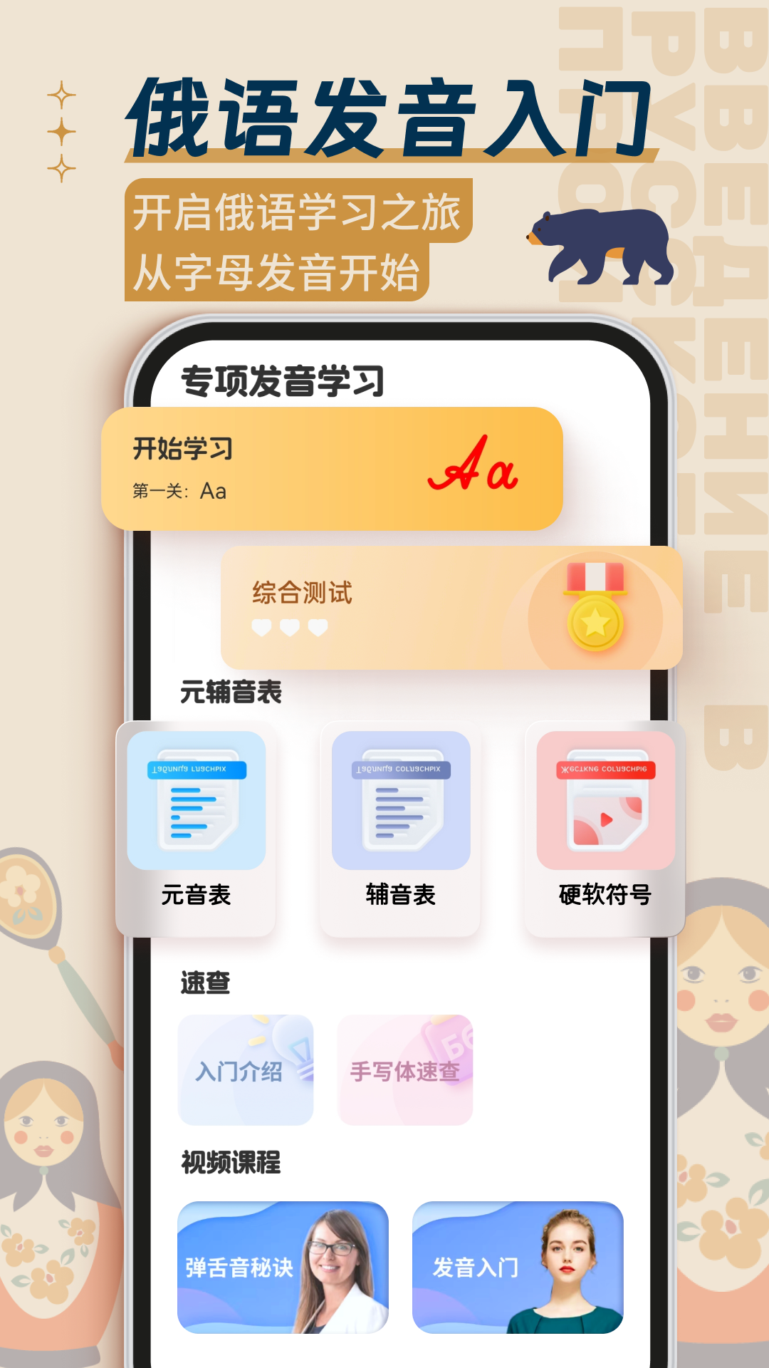 俄语学习软件封面