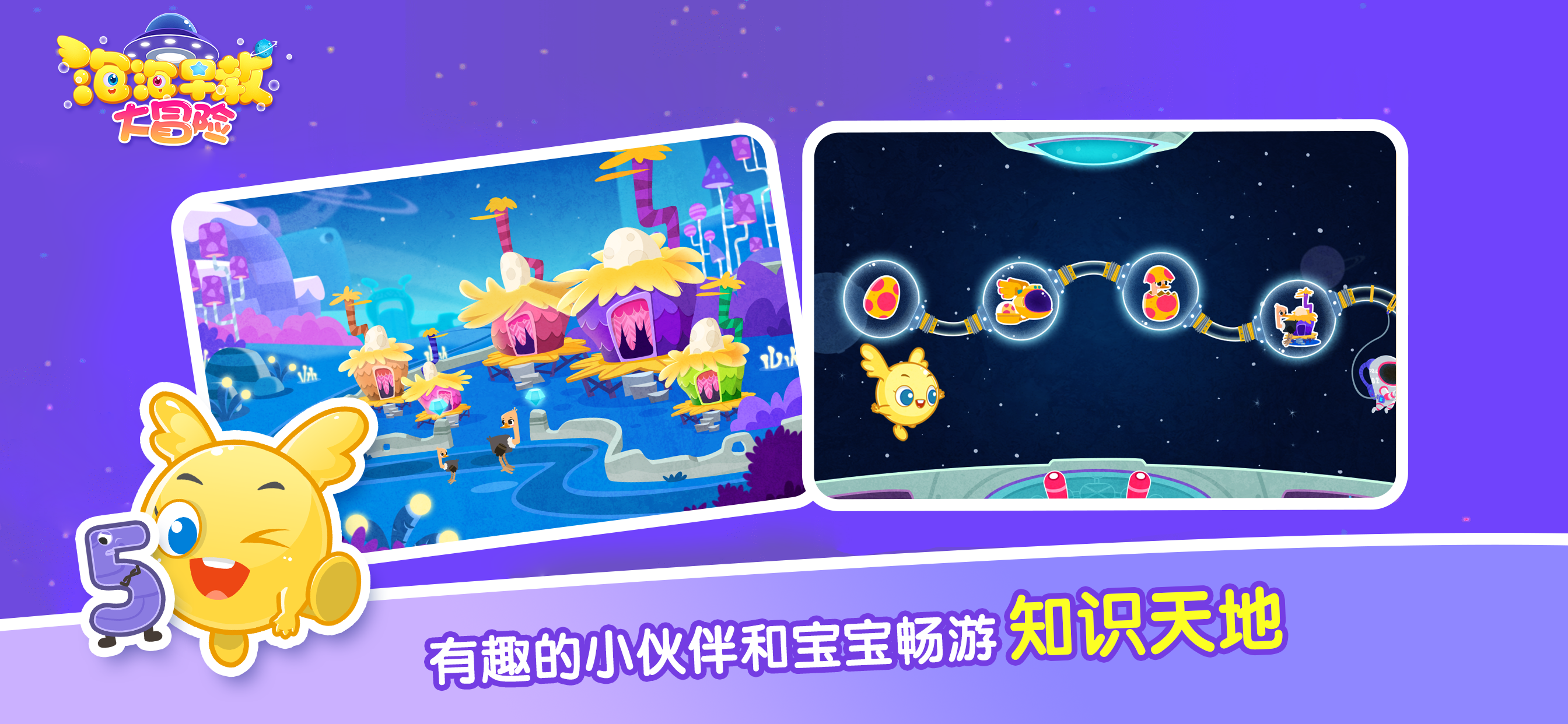 泡泡早教大冒险软件封面