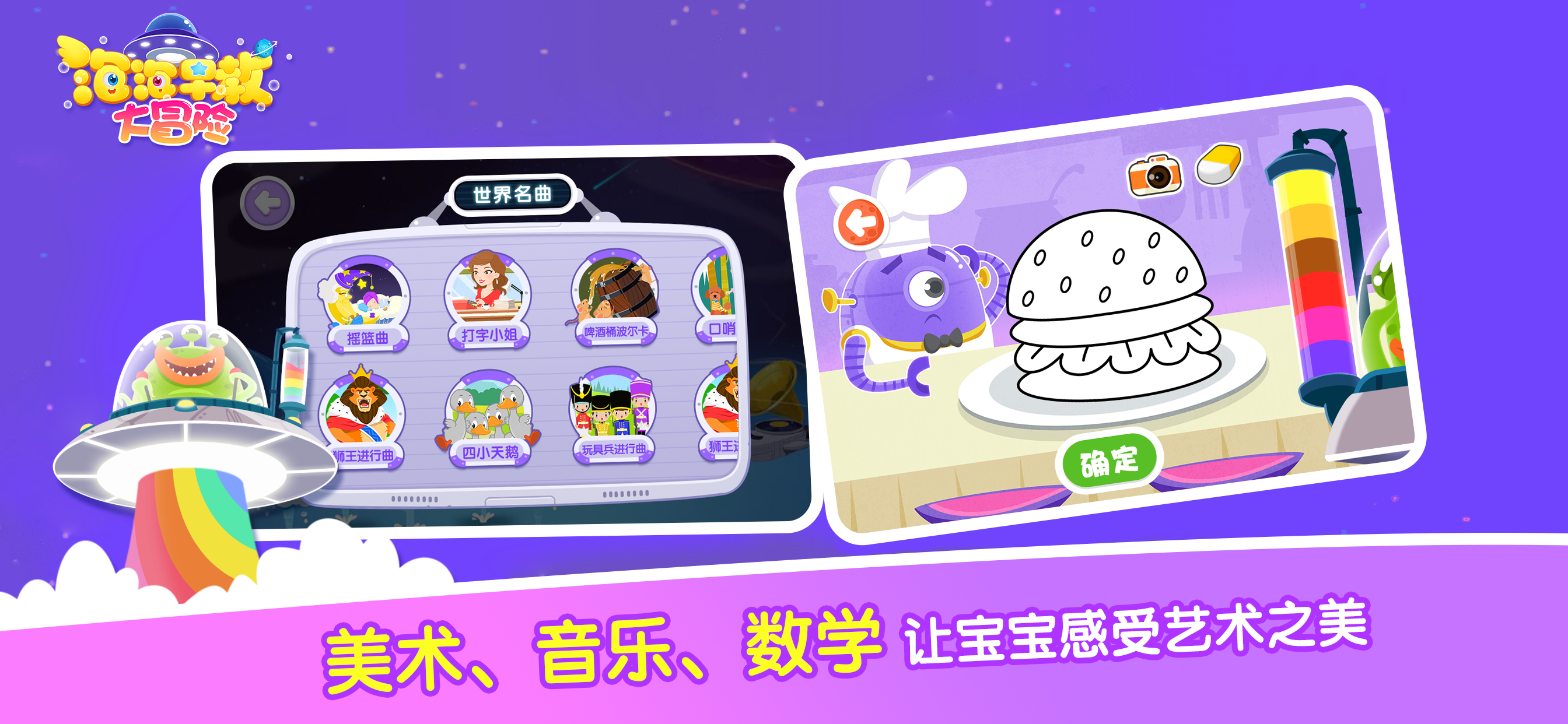 泡泡早教大冒险软件封面