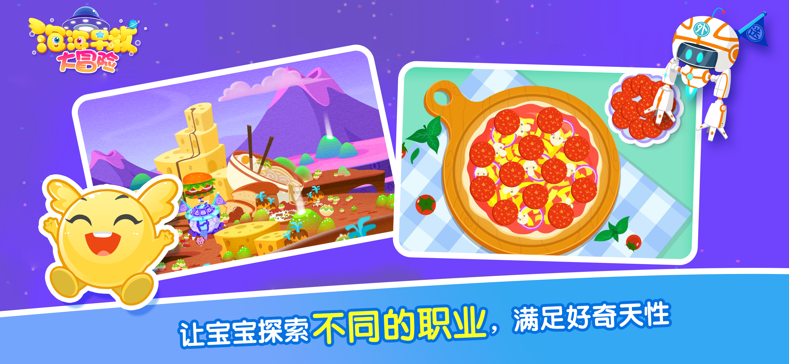 泡泡早教大冒险软件封面