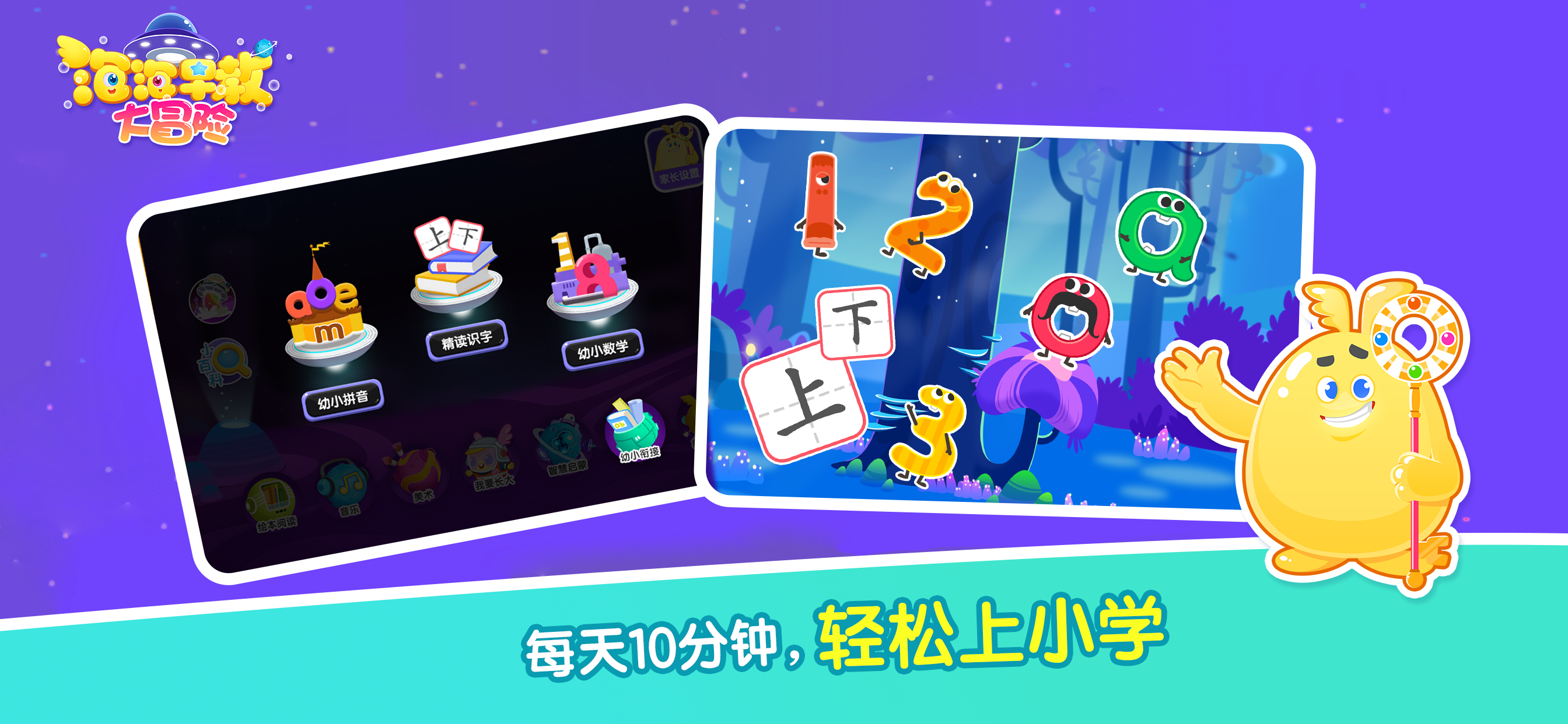 泡泡早教大冒险软件封面