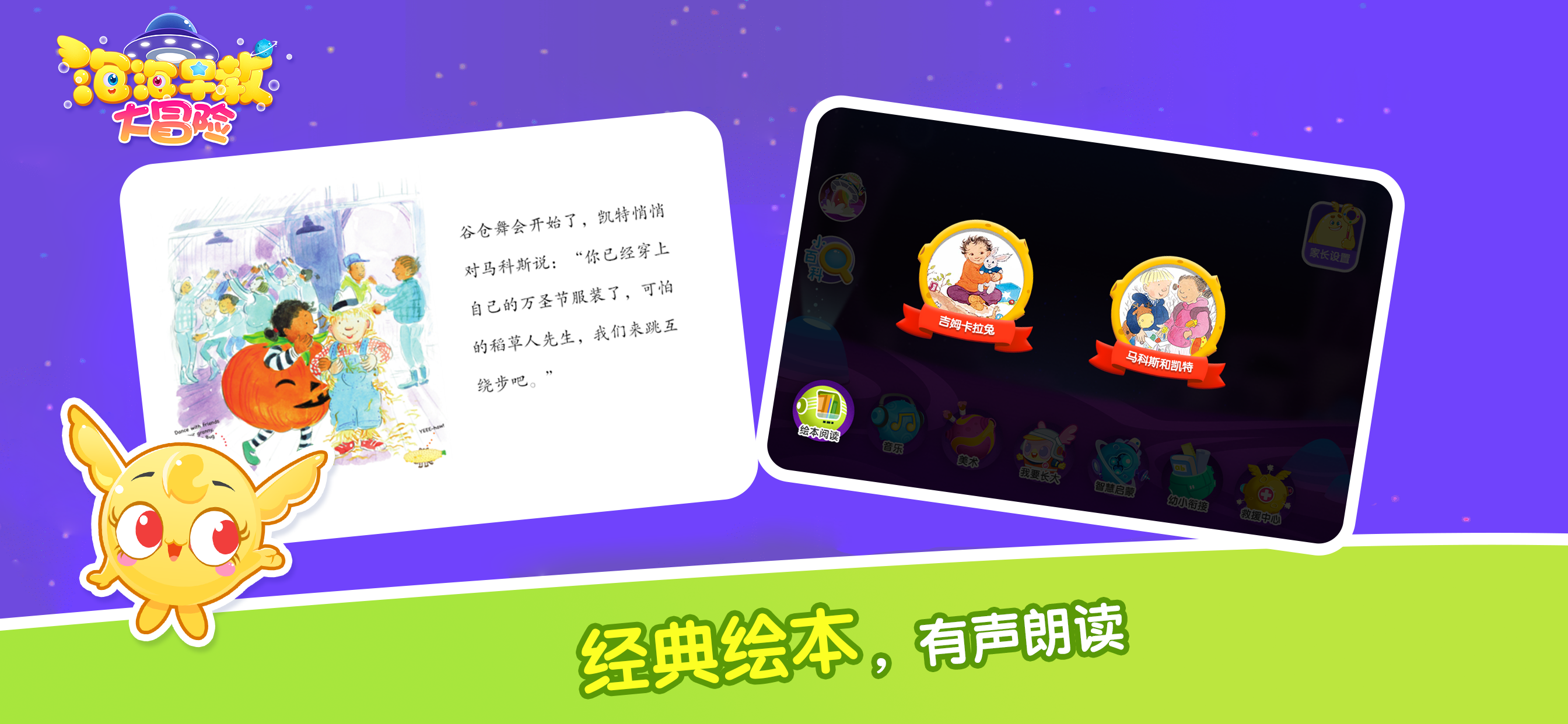 泡泡早教大冒险软件封面