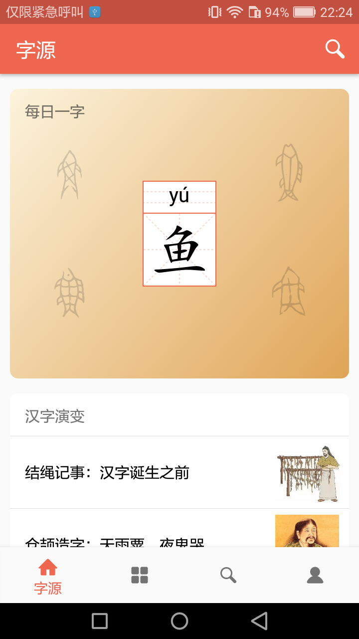 字源软件封面