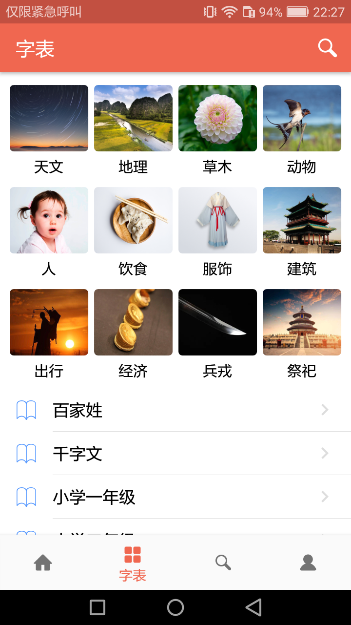 字源软件封面