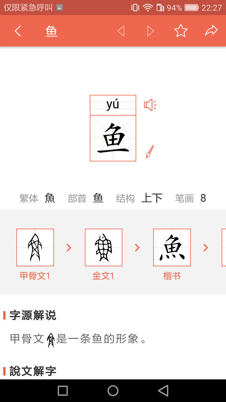 字源软件封面