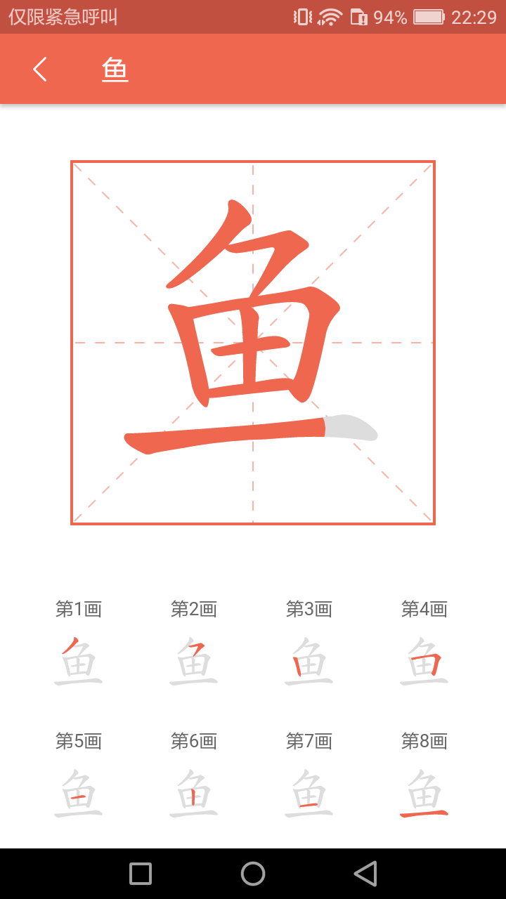 字源软件封面