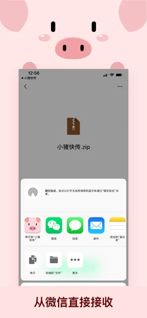 小猪快传软件封面