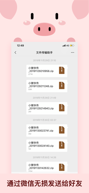 小猪快传软件封面