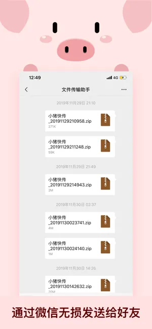小猪快传软件封面