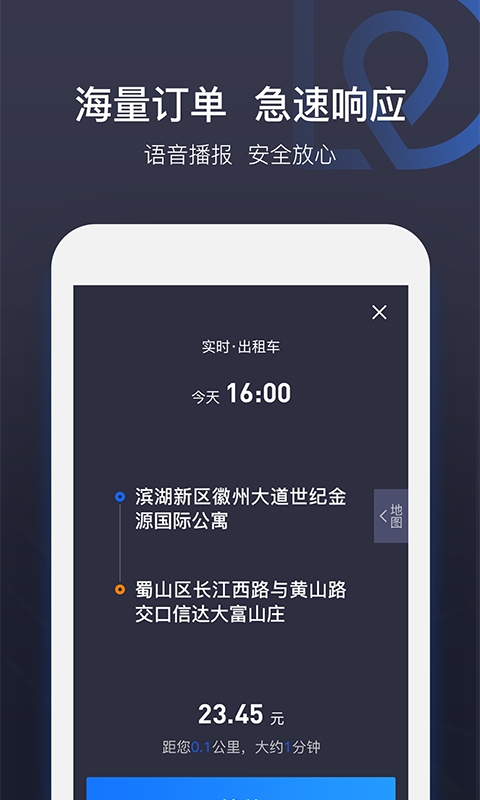 司机点点车主软件封面