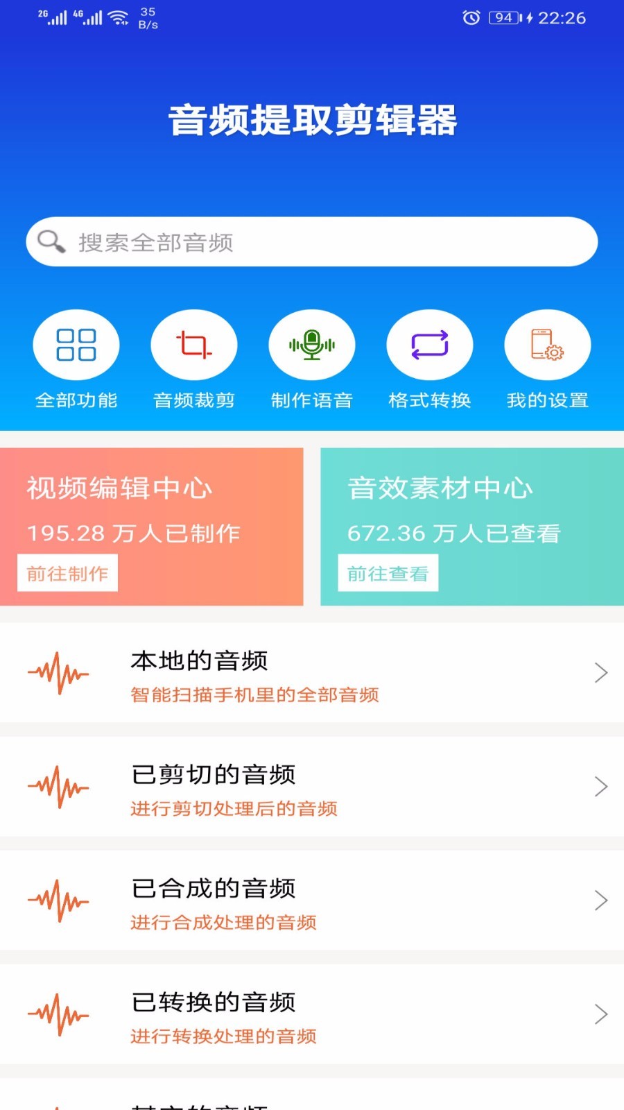 音频提取剪辑器软件封面