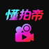 懂拍帝 v1.0.1 安卓版