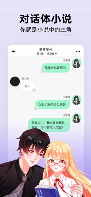 话萌小说ios软件封面