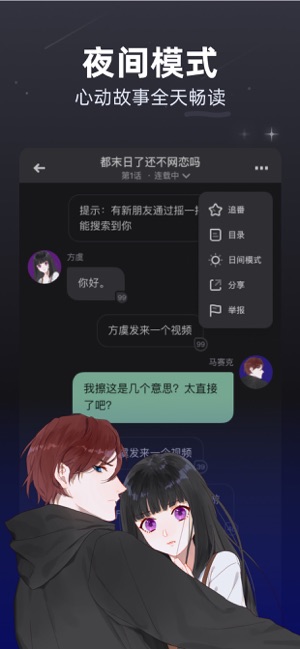 话萌小说ios软件封面