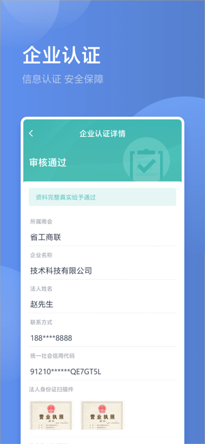 智慧工商联云平台软件封面