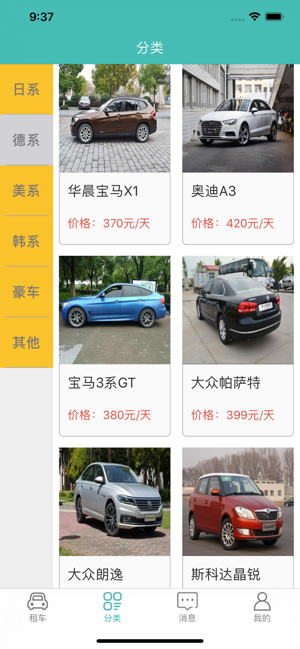 哈高租车软件封面