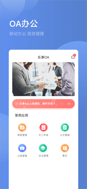 智慧工商联云平台软件封面