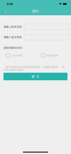 哈高租车软件封面