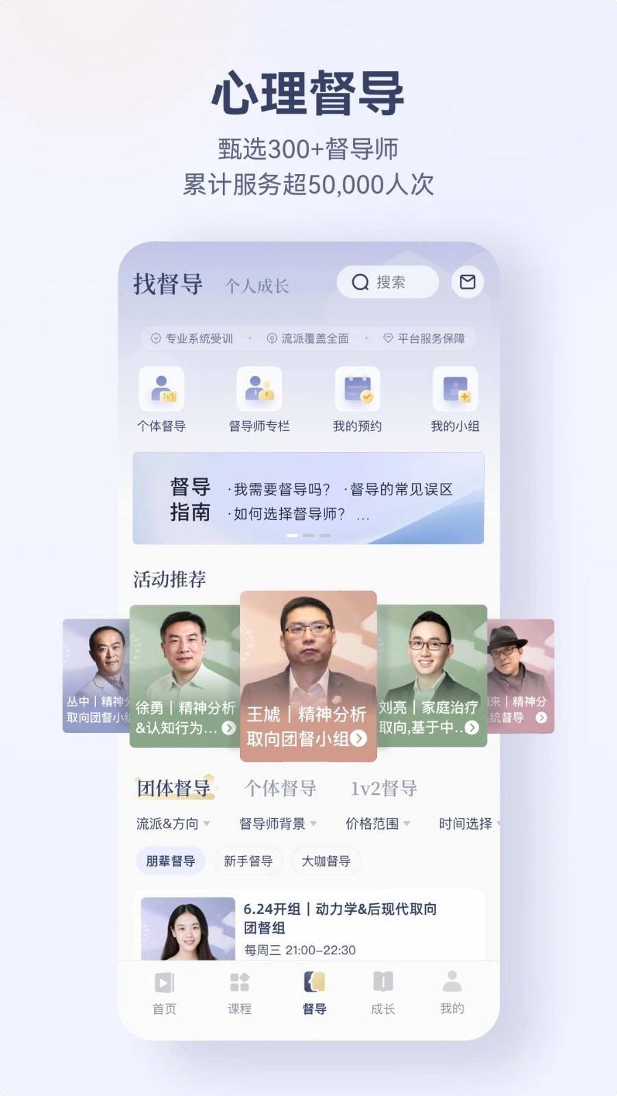 咨询师之家软件封面