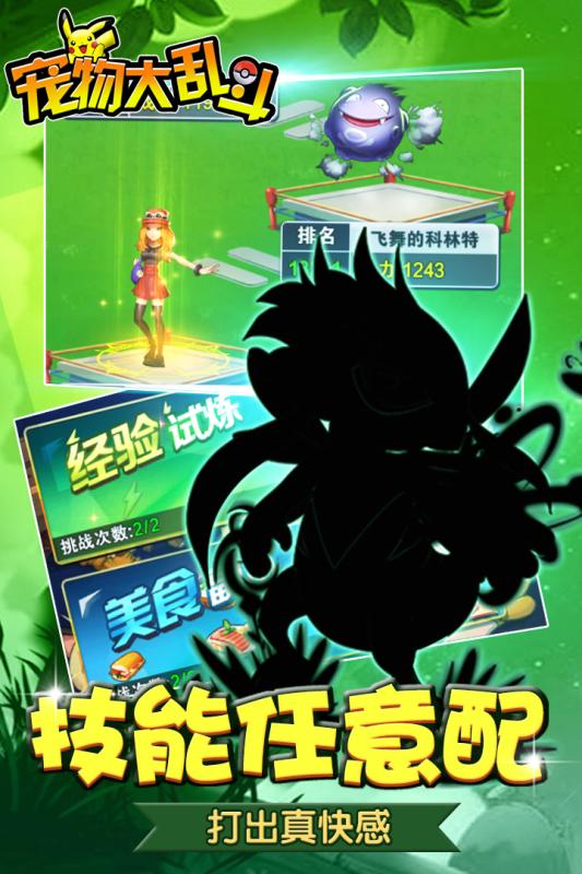 宠物大乱斗ios软件封面