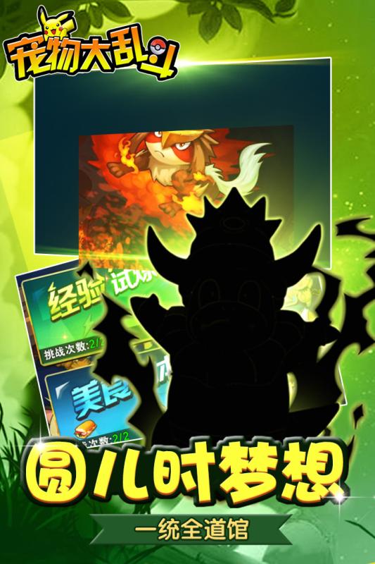 宠物大乱斗ios软件封面