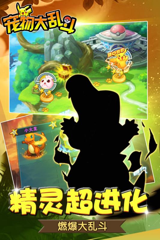 宠物大乱斗ios软件封面