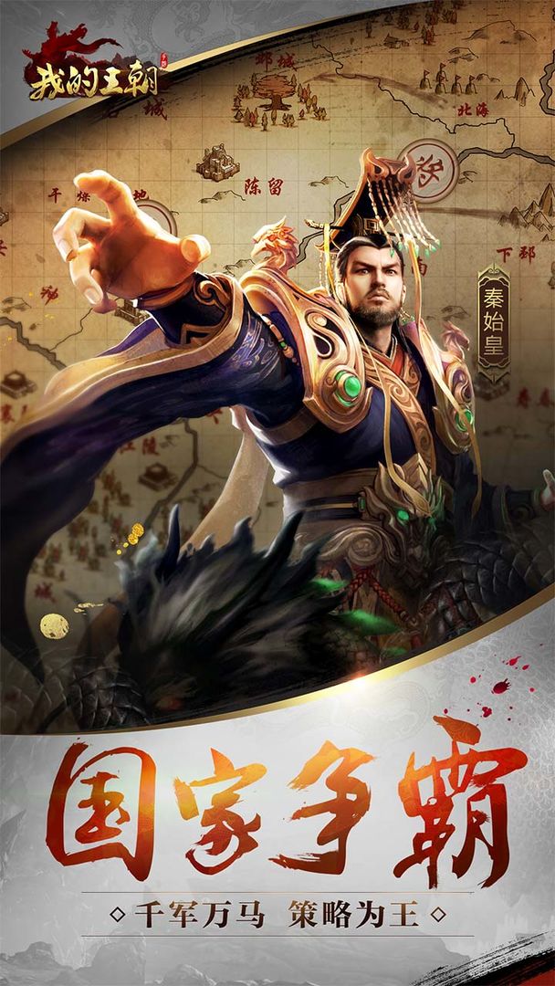 我的王朝软件封面