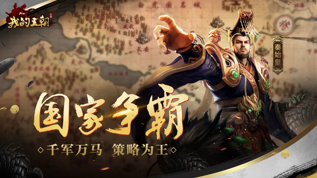 我的王朝软件封面