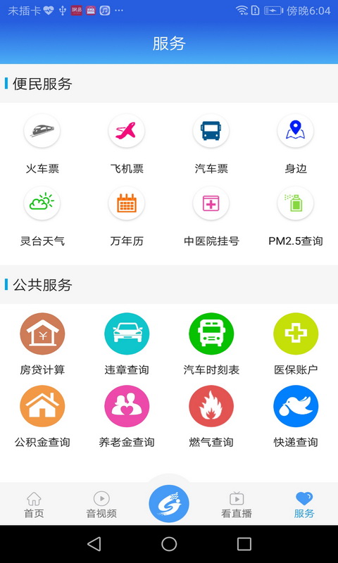 新灵台软件封面
