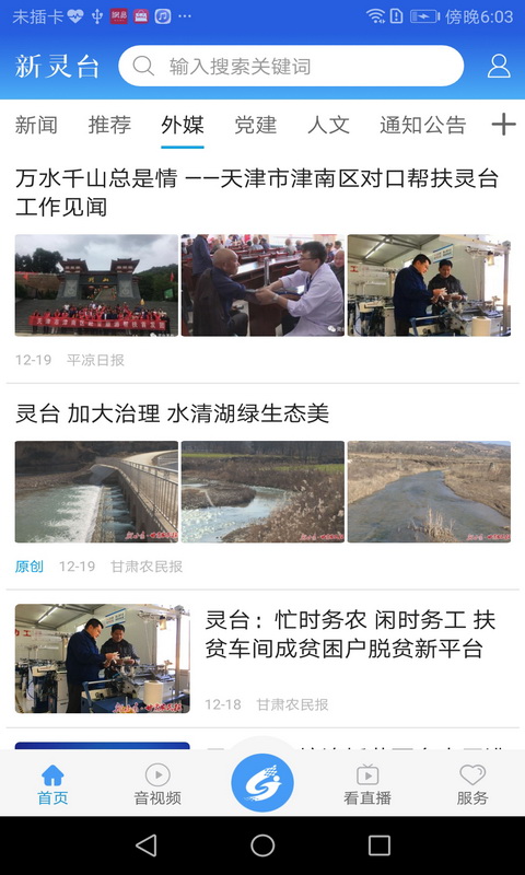 新灵台软件封面