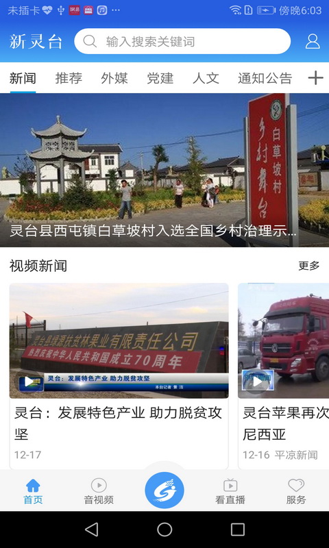 新灵台软件封面