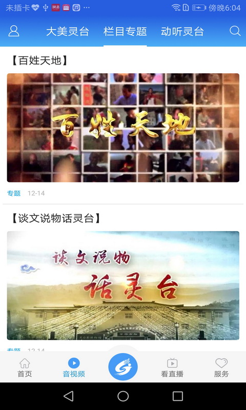 新灵台软件封面