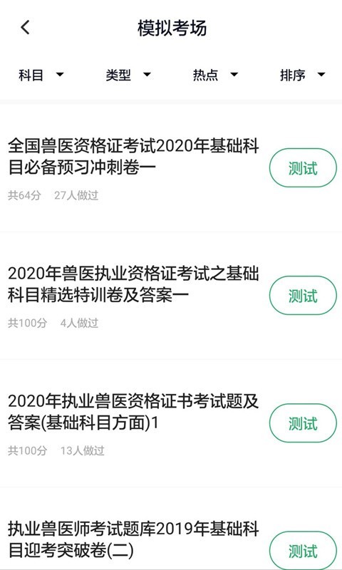 执业兽医软件封面