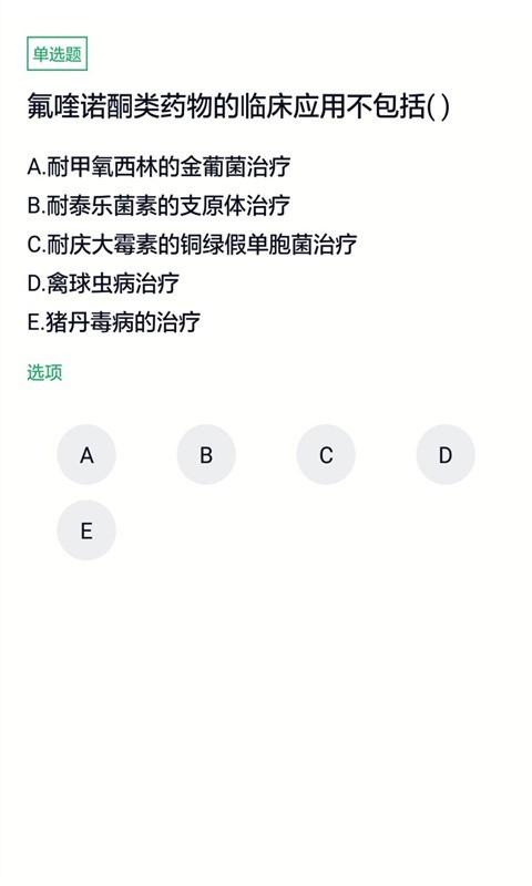 执业兽医软件封面