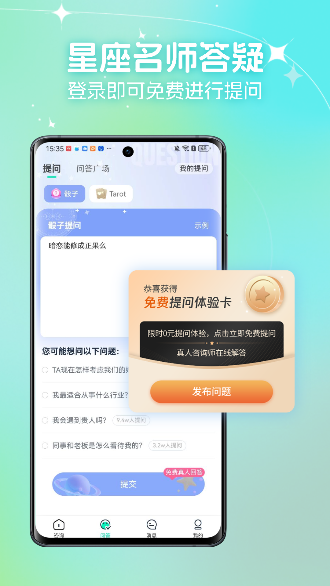 口袋星罗软件封面