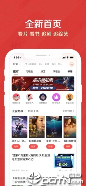 猫眼电影iphone软件封面