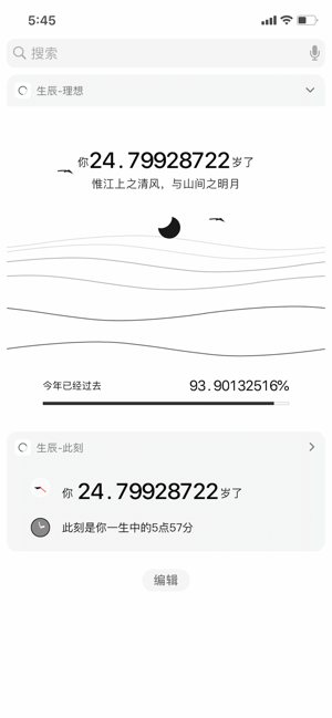 生辰ios软件封面