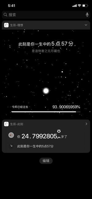 生辰ios软件封面