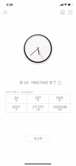 生辰ios软件封面