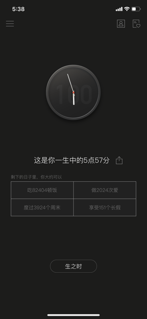 生辰ios软件封面