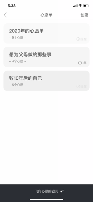 生辰ios软件封面