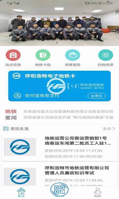 青城地铁ios软件封面