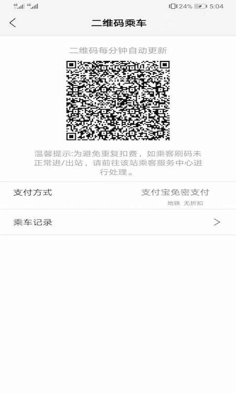 青城地铁ios软件封面