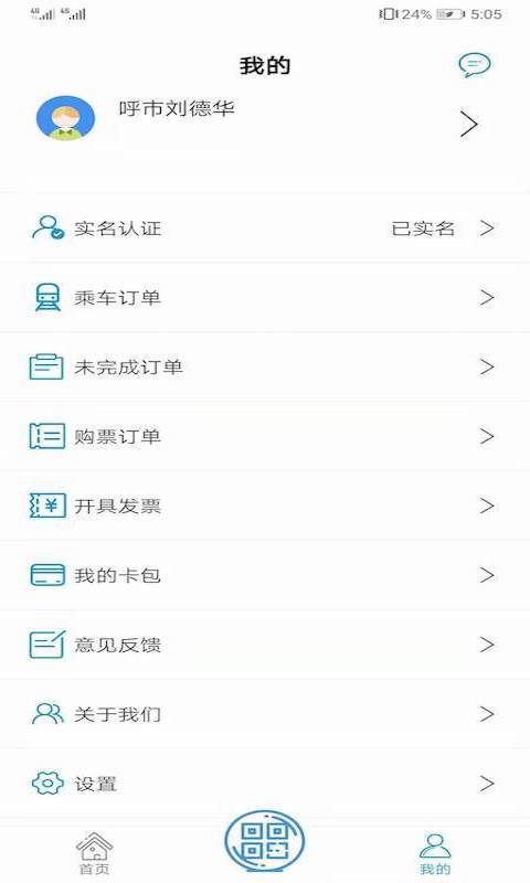 青城地铁ios软件封面