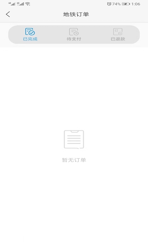 青城地铁ios软件封面