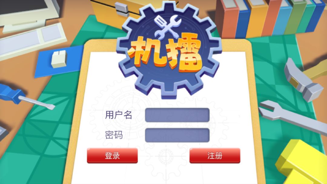 机擂软件封面