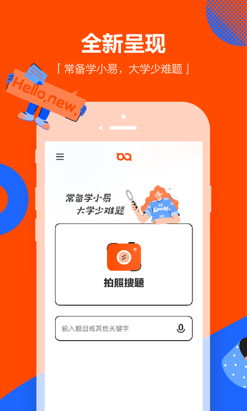 学小易软件封面