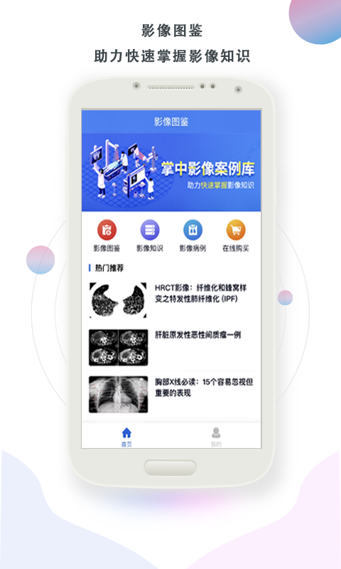影像图鉴软件封面