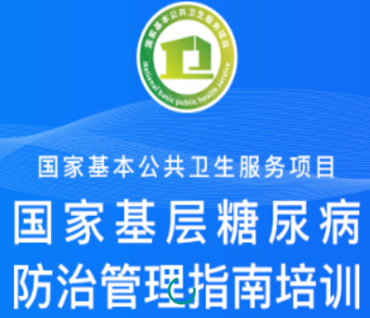 糖医帮App苹果版
